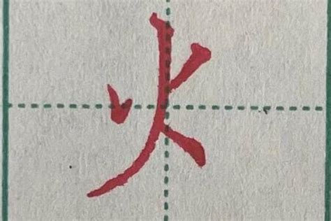 火部的字有哪些|火字旁